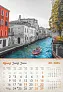  "VINTAGE GRADOVI" color kalendar