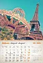  "VINTAGE GRADOVI" color kalendar