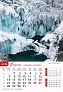  "NACIONALNI PARKOVI HRVATSKE" color kalendar