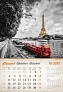  "VINTAGE GRADOVI" color kalendar