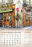  "VINTAGE GRADOVI" color kalendar